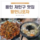 왕언니포차 - 포항시 북구 장량로127번길 5-9 | 왕언니포차