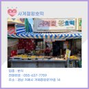 사계절왕호떡