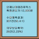 2026년7월30~31(금)(코)인제니아테라퓨틱스 952509 공모주 청약 이미지