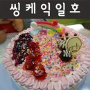 (단하나)케이크만들기 이미지