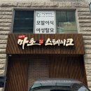 현대길 | 압구정 마초스테이크 주차(발렛 X), 주말 웨이팅 후기