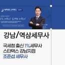세무법인스타택스 - 영등포구 여의대방로65길 6 | 세무법인스타택스