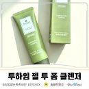 주니투 | 세안 후에도 당김없는 투하임 젤 투 폼 클렌저 후기