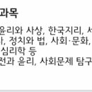 인문과학계열(문헌정보학과,심리학과,철학과••)권장 선택과목 이미지