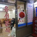 엉뚱분식 이미지