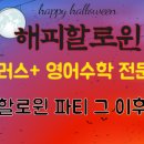 탑플러스영어수학전문학원