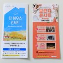 브런치 콘서트 - 리드 악기로 듣는 클래식 여행 이미지