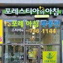 포레스티아의아침공인중개사사무소 이미지