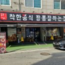 착한쭝식 삼산점 | 삼산동 중국집 착한쭝식 삼산점｜12개월 아기랑 혼밥 가능한 고추짜장 맛집