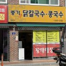 종가닭칼국수 이미지