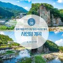 단양팔경펜션민박 | 충북 계곡 추천 단양 팔경 사인암 계곡 당일치기 물놀이