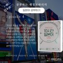 길벗 행정사사무소 | [일본어 도전 Ep.4] 한자 지옥 탈출! '유하다요 10시간 일본어 단어' 솔직 후기 (ft. 요리하는 행정사)