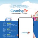 우리크리닝 이미지