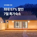 댕댕별숲애견독채펜션