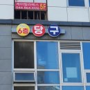 첼린저당구장 이미지