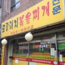 토종돼지볶음찌개 이미지