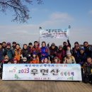 제87차:23년01/28(토)우면산(牛眠山)270.7m/남부터널~사당역 이미지