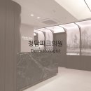 청담파크의원 이미지