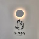 예쁜날 헤어샵