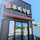 류해열매운갈비찜 | 여수 율촌 우리식당 본점 매운갈비찜 후기｜현지인 추천이라 믿고 갔는데 찐이었어요 🔥