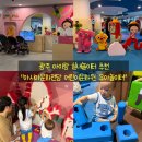 아시아를 위한 심포니 | [광주 ACC 유아놀이터]광주 아이랑 실내 가볼만한 곳, 무료 실내 유아놀이터 솔직 후기!
