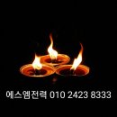 에스엠전력