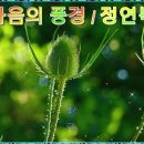 마음의풍경 이미지