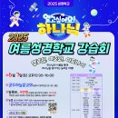 2025년 여름성경학교교사강습회 이미지