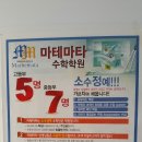 마테마타학원 이미지