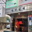 연초수제돈까스 | 모임 하기 좋은 신사역 맛집 돈까스 이끼롤까스 가로수길본점 방문 후기