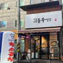 [태평]성남 김동우 곱창 - 국내산 한우 소곱창 맛집 후기