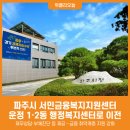 운정1·2동 행정복지센터 이미지