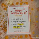 삼첩분식울산대점