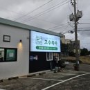 고수목마 축산물할인마트