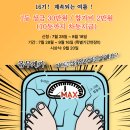 슬기롭게 건강하게 | [1등 다수 배출 코치] 도전 다이어트 후기와 16기 모집