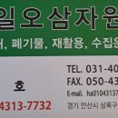 일오삼 농장 이미지