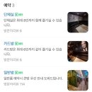 안산 중앙동 코노추천 시설좋고 쾌적한 ‘삑사리코인노래방’