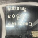 피티밤 | 회기PT/외대앞PT 피티밤 헬스장후기