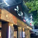 세븐일레븐 청주봉명에이스점 | 봉명동 삼겹살 맛집 가족외식 추천 꼬치구이 육고집 봉명점