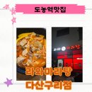 라와마라탕 다산구리점 | [도농역맛집] 라와마라탕 다산구리점 마라탕이랑 볶음밥 포장 후기 맛있는 마라탕집 추천!