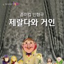 제랄다와 거인 이미지