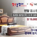 장수돌침대 이미지