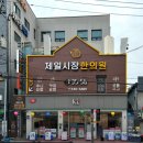 제일시장한의원 네이버블로그