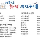 계룡산화덕생선구이