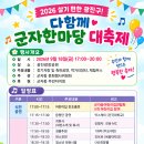 군자동 마을 축제 - 2 이미지