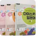 원어민 일본어회화 기초2 (2단계) 이미지