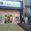 당신의네일구미점 | 구미무좀발톱 관리는 "당신의네일 페디베네 구미점"에서 관리받고 자신감 찾은 후기~!