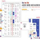 스타키즈 골프아카데미 | [공지] 25년 8월 코엑스 베페 베이비페어 무료 주차 및 행사 정보 공유