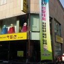 전주웨딩리즈 신디가 전하는 전주 여밈선 한복 이미지