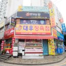 대우 정육점 이미지